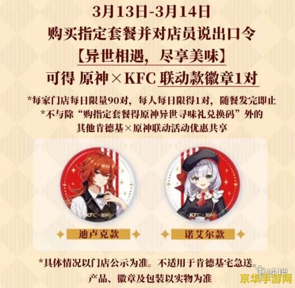 原神还会和kfc联动吗2023 原神与KFC：2023年是否再续前缘？