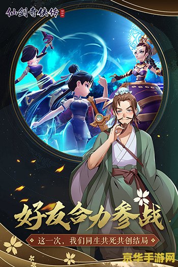 仙剑奇侠传移动版 &lt;h3&gt;仙剑奇侠传移动版：重温经典，剑指江湖&lt;/h3&gt;