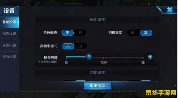 王者荣耀怎么调快捷键 王者荣耀快捷键设置攻略