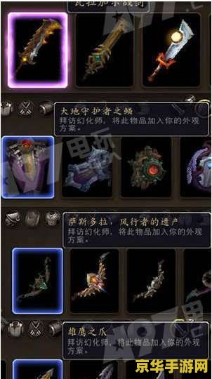 wow怎么幻化 魔兽世界幻化系统详解：打造你的专属外观