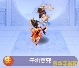 梦幻西游干将莫邪 梦幻西游中的干将莫邪：传奇武器背后的故事与影响