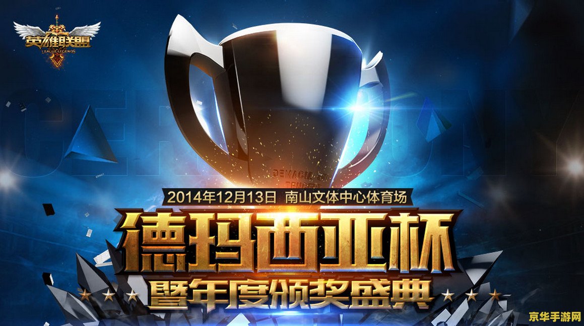 lol2014全球总决赛 英雄联盟2014全球总决赛：电竞巅峰之战
