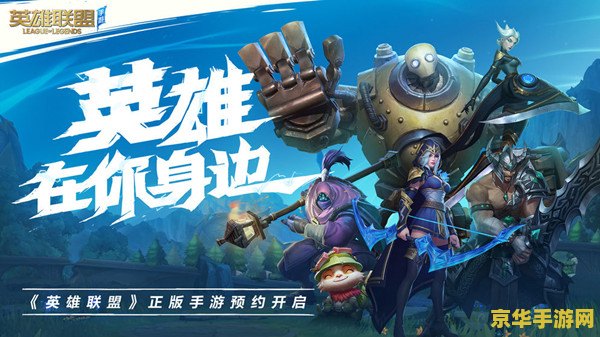 英雄联盟手游多久公测的 英雄联盟手游公测历程与游戏魅力