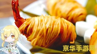 原神金丝虾球食谱获取 原神金丝虾球食谱获取与烹饪艺术