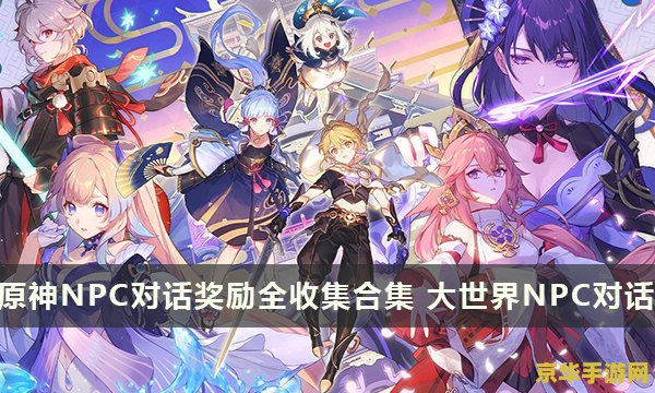 原神神樱树全部奖励 原神神樱树全奖励探索