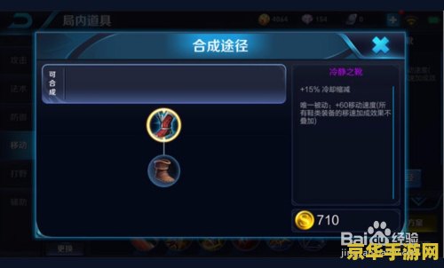 王者荣耀怎么使用鞋子 王者荣耀中的鞋子：选择与使用策略