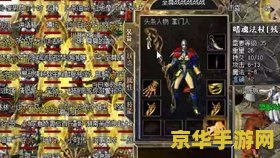 热血传奇官方网 热血传奇：经典再现，传奇不灭
