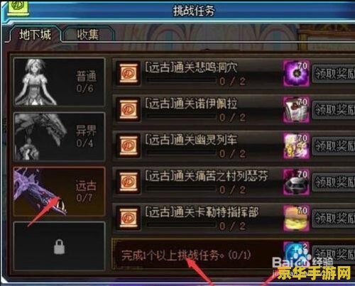 dnf远古2任务在哪接 DNF远古2任务攻略：探索未知的冒险之旅