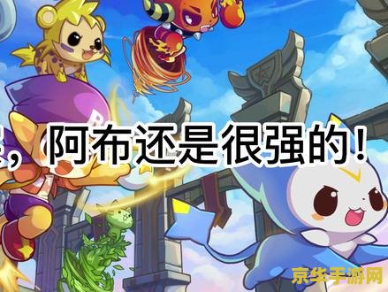 洛克王国阿布怎么得 洛克王国阿布获取攻略及全面解析