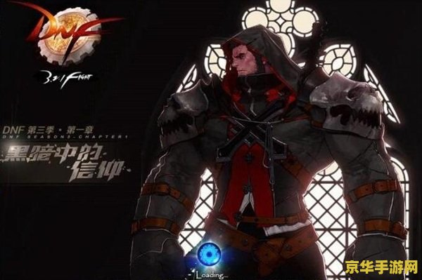 dnf复仇者名字 DNF复仇者：黑暗中的利刃