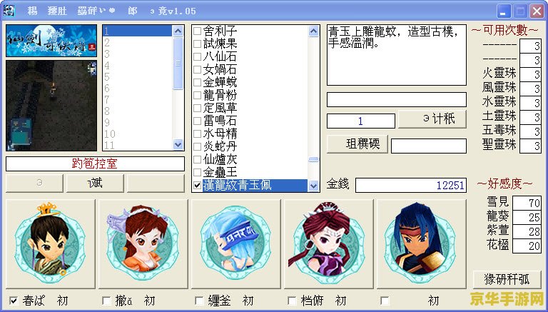 仙剑三存档修改器 &lt;h3&gt;仙剑三存档修改器：探索游戏世界的无限可能&lt;/h3&gt;