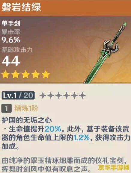 原神磐岩结绿背景 磐岩结绿：原神中的传奇武器