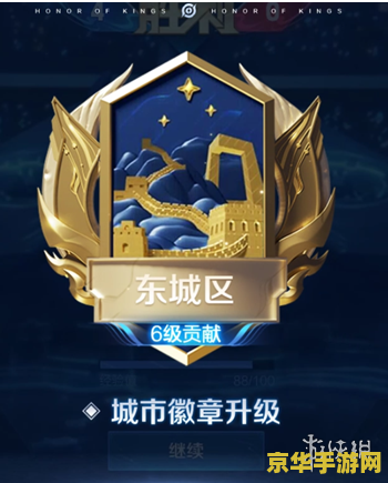 王者荣耀城市徽章4级 王者荣耀城市徽章4级：荣耀之路的里程碑