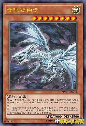 游戏王青眼白龙金卡 游戏王青眼白龙金卡：传奇之龙的魅力与收藏价值
