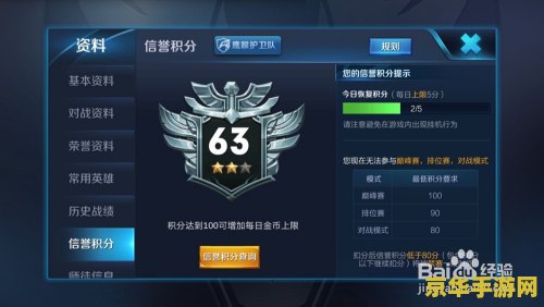 王者荣耀积分怎么增加 王者荣耀积分增长攻略