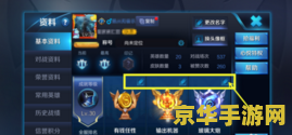 王者荣耀奖杯怎么去除 王者荣耀奖杯去除方法解析