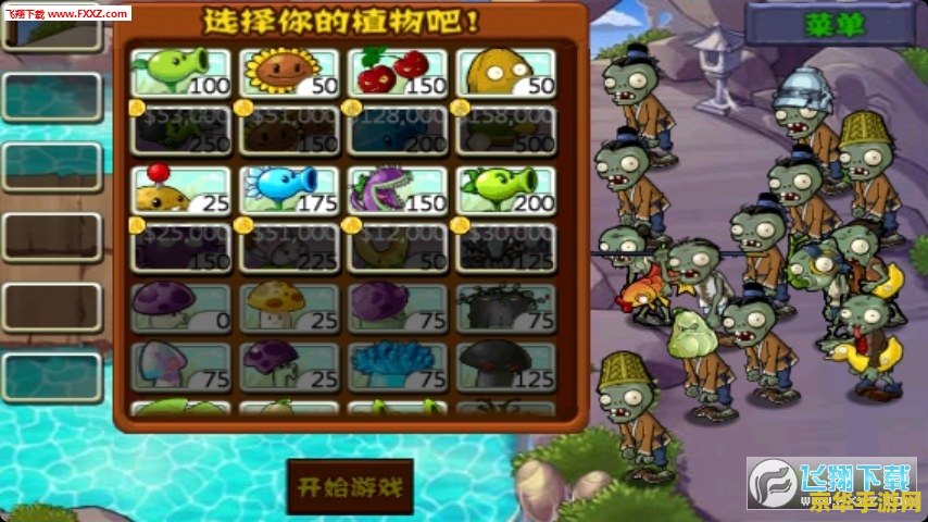 植物大战僵尸西游版 植物大战僵尸西游版：古典与现代的完美融合