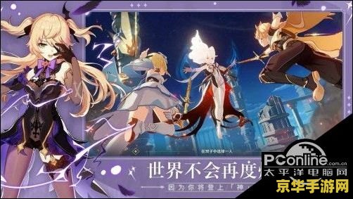 原神揭示兽境的曲调攻略 原神揭示兽境的曲调攻略