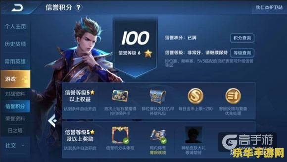 王者荣耀没信誉怎么办 王者荣耀信誉恢复攻略