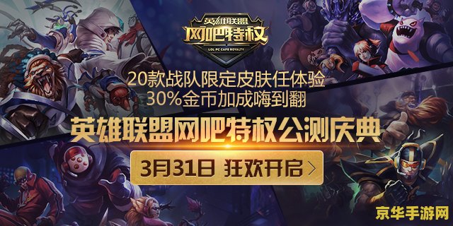 英雄联盟首页抽奖活动 英雄联盟首页抽奖狂欢，赢取珍稀皮肤与限定道具！