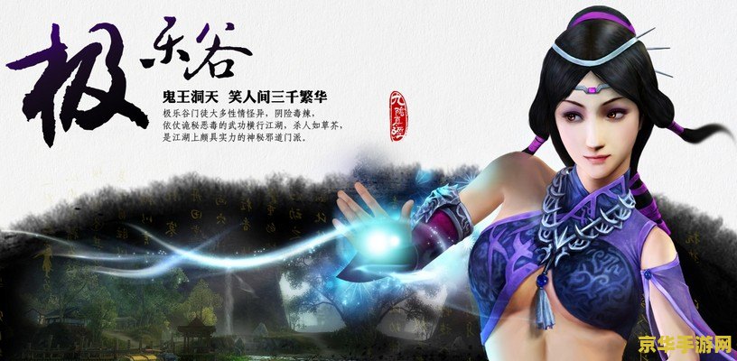 九阴真经极乐谷攻略 九阴真经极乐谷探险指南