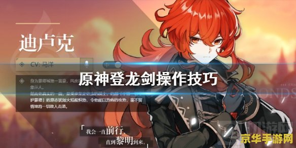 原神怎么登龙剑 原神登龙剑技巧解析
