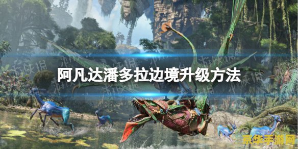 潘多拉之星 潘多拉之星：探索未知的游戏世界