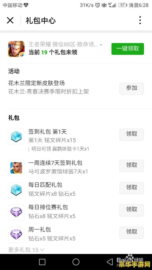 王者荣耀微信签到礼包怎么领取 王者荣耀微信签到礼包领取指南
