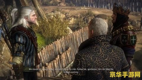 巫师2 攻略 巫师2：国王刺客详尽攻略指南
