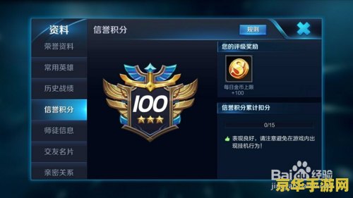 王者荣耀信誉0分怎么办 王者荣耀信誉0分危机：如何恢复与避免再次陷入困境