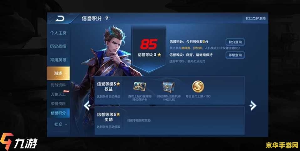 王者荣耀信誉度怎么看 王者荣耀信誉度系统详解