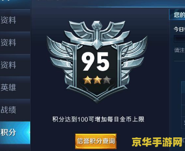 王者荣耀信誉分怎么看 王者荣耀信誉分系统详解
