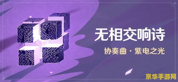 原神无相系列都叫什么名字 原神无相系列全解析：探索无相之名的奥秘