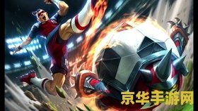 lol英雄联盟手游客服电话 &lt;h3&gt;英雄联盟手游官方客服电话及相关游戏内容分析&lt;/h3&gt;