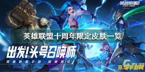 英雄联盟有哪些限定守卫皮肤 英雄联盟中的限定守卫皮肤概览