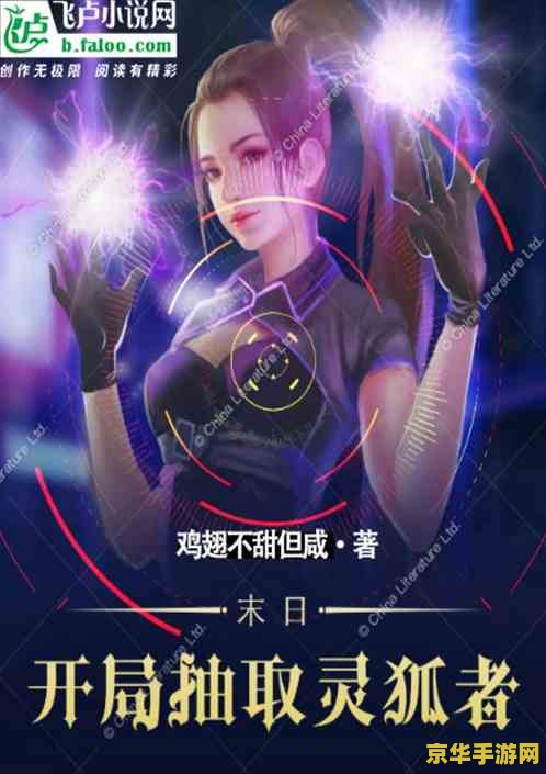 灵狐者图片 灵狐者：神秘与魅力的游戏角色