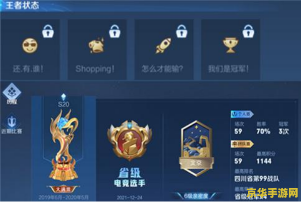 王者荣耀怎么关闭奖杯 王者荣耀如何隐藏荣耀称号与奖杯？