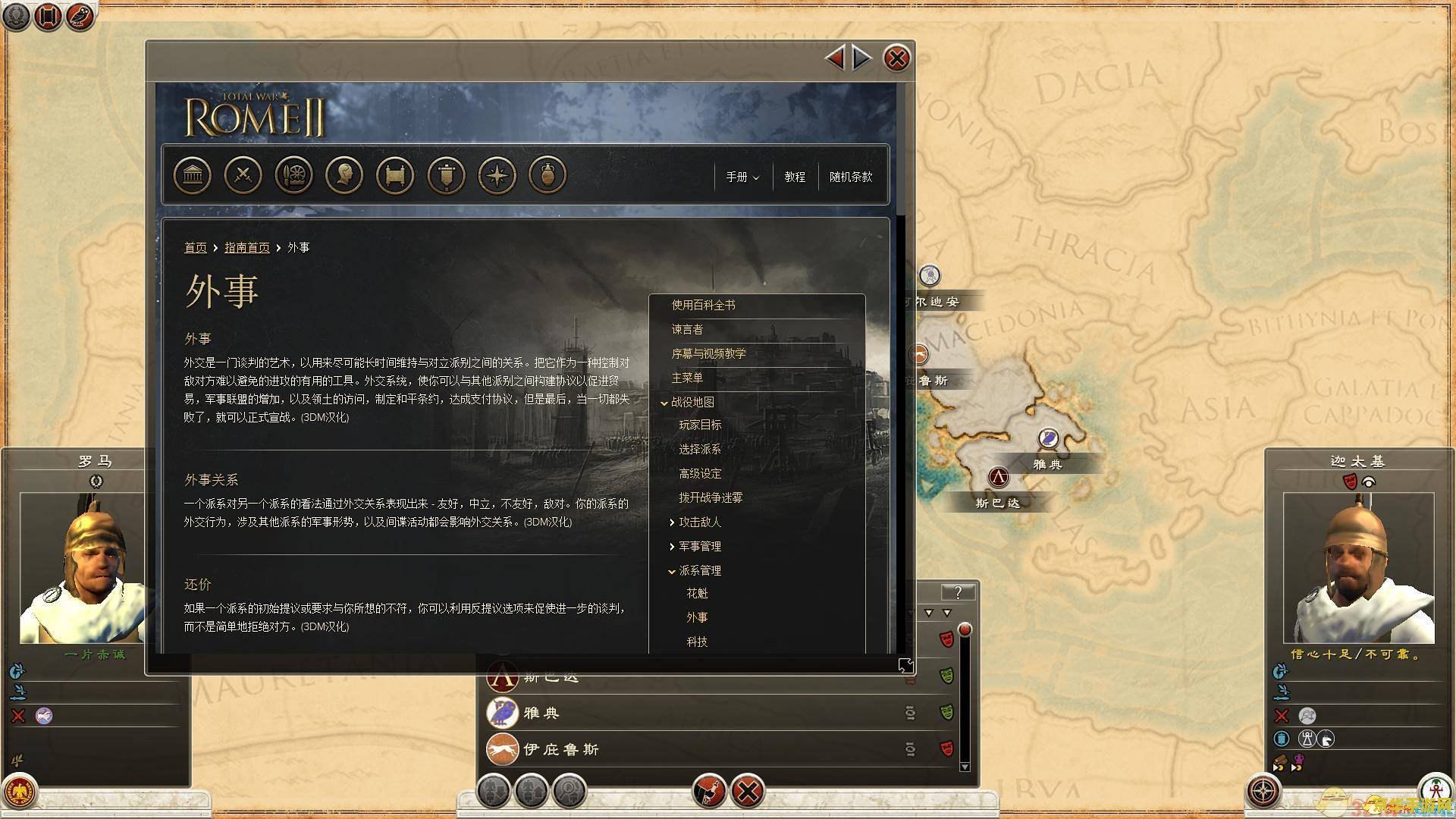 罗马2汉化 罗马2：全面战争 汉化版深度解析