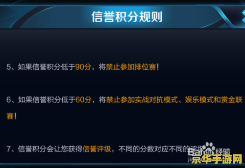 王者荣耀怎么扣信誉 王者荣耀信誉积分扣除机制详解