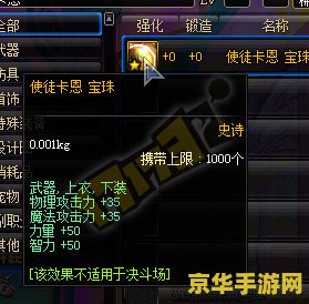 dnf腰带宝珠有哪些 DNF腰带宝珠大盘点