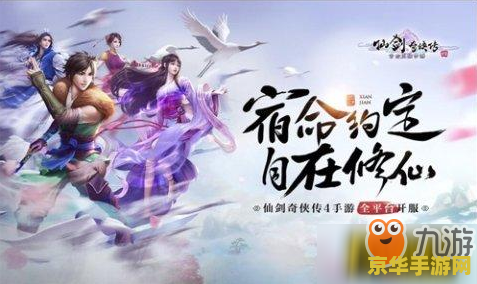 仙剑奇侠传4镇妖篇 仙剑奇侠传4：镇妖篇深度解析