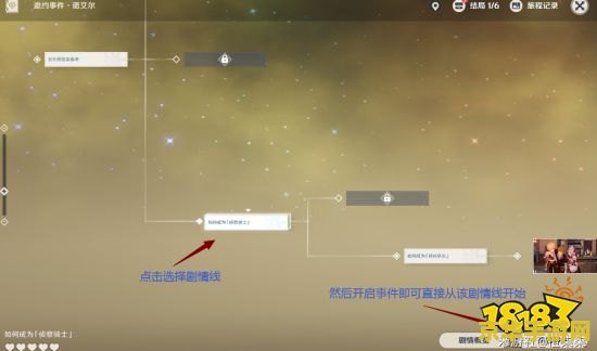原神诺艾尔邀约流程图 原神诺艾尔邀约流程图解析
