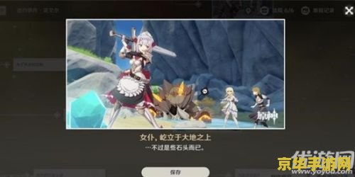 原神诺艾尔邀约流程图 原神诺艾尔邀约流程图解析