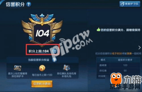 王者荣耀怎么刷信誉值 王者荣耀信誉值提升攻略