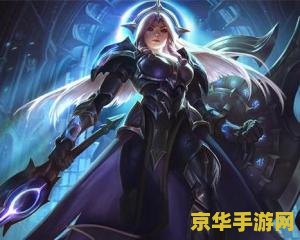 英雄联盟曙光女神蕾欧娜 曙光女神蕾欧娜：日之守护者的荣耀与策略