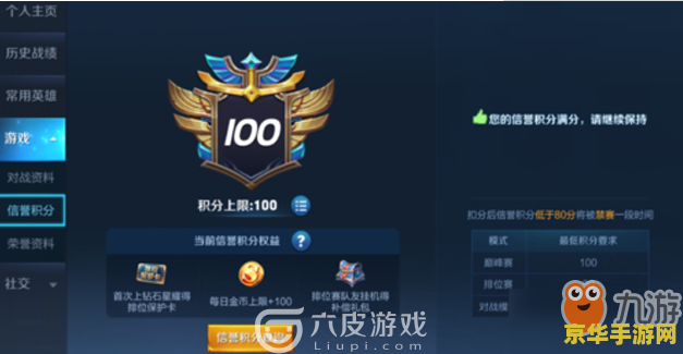 王者荣耀怎么提信誉 王者荣耀信誉提升攻略