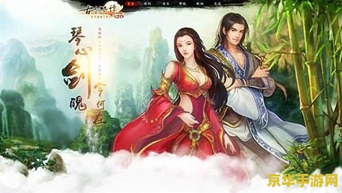 古剑奇谭web 古剑奇谭Web：探索仙侠世界的无尽魅力
