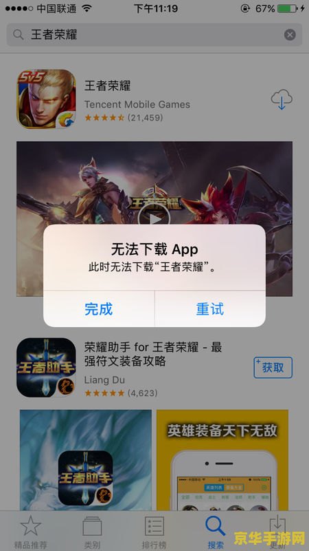 iphone6怎么下王者荣耀 iPhone6下载王者荣耀全攻略