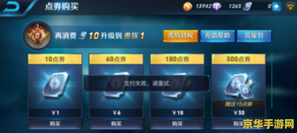 qq怎么充王者荣耀苹果 QQ充值王者荣耀苹果版全攻略