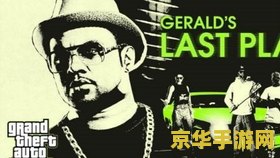 csol杰拉德 CSOL中的传奇人物：杰拉德